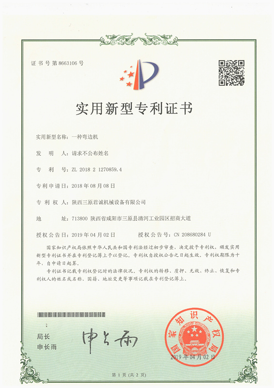 實(shí)用新型專利證書(shū) 實(shí)用新型專利證書(shū)