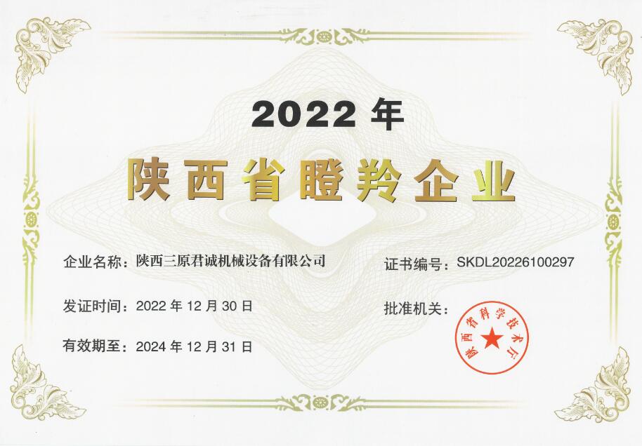 2022年陜西省瞪羚企業(yè)