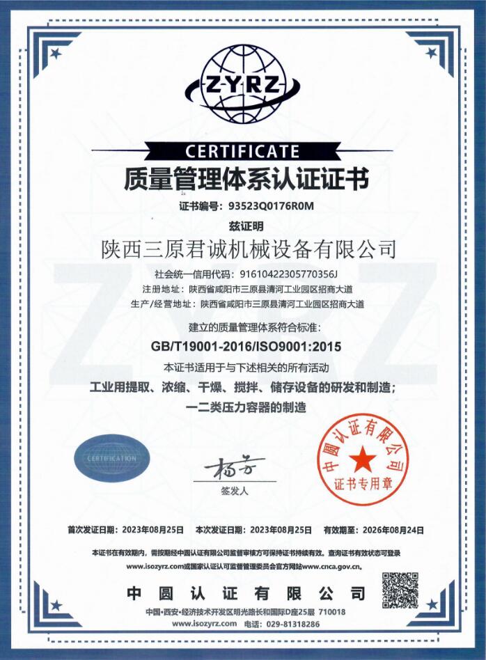 質(zhì)量管理體系認(rèn)證證書